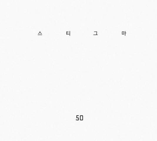 버그 시즌 2 50화 15