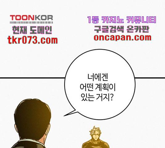 버그 시즌 2 50화 23
