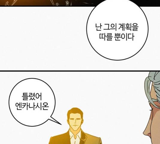 버그 시즌 2 50화 26