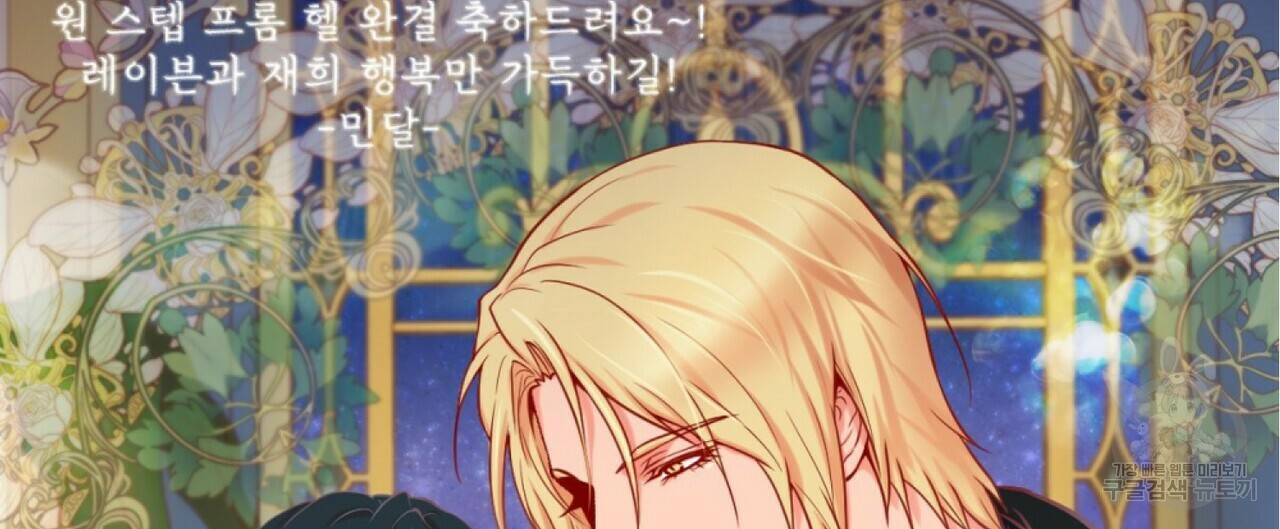 원 스텝 프롬 헬 완결 후기 8