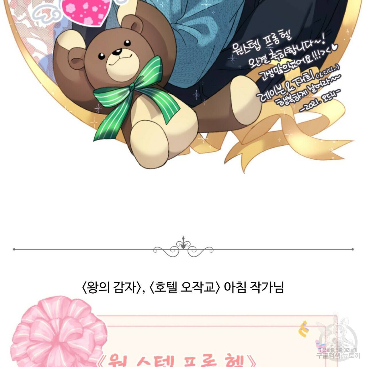 원 스텝 프롬 헬 완결 후기 11