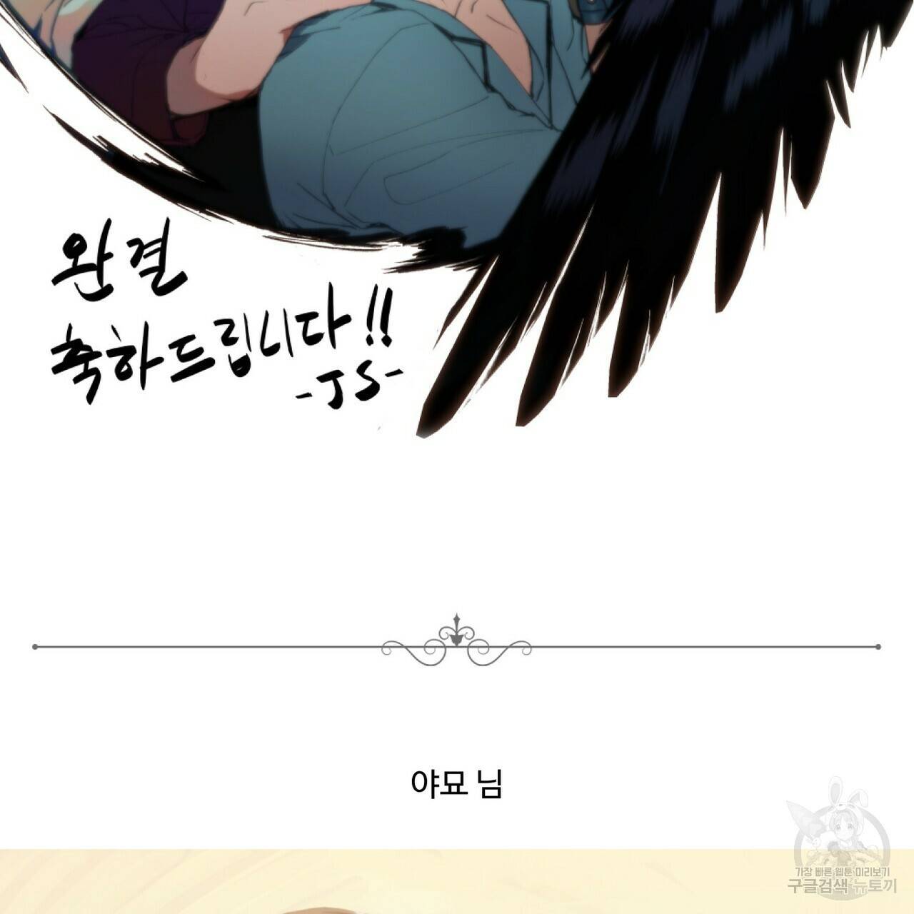 원 스텝 프롬 헬 완결 후기 17