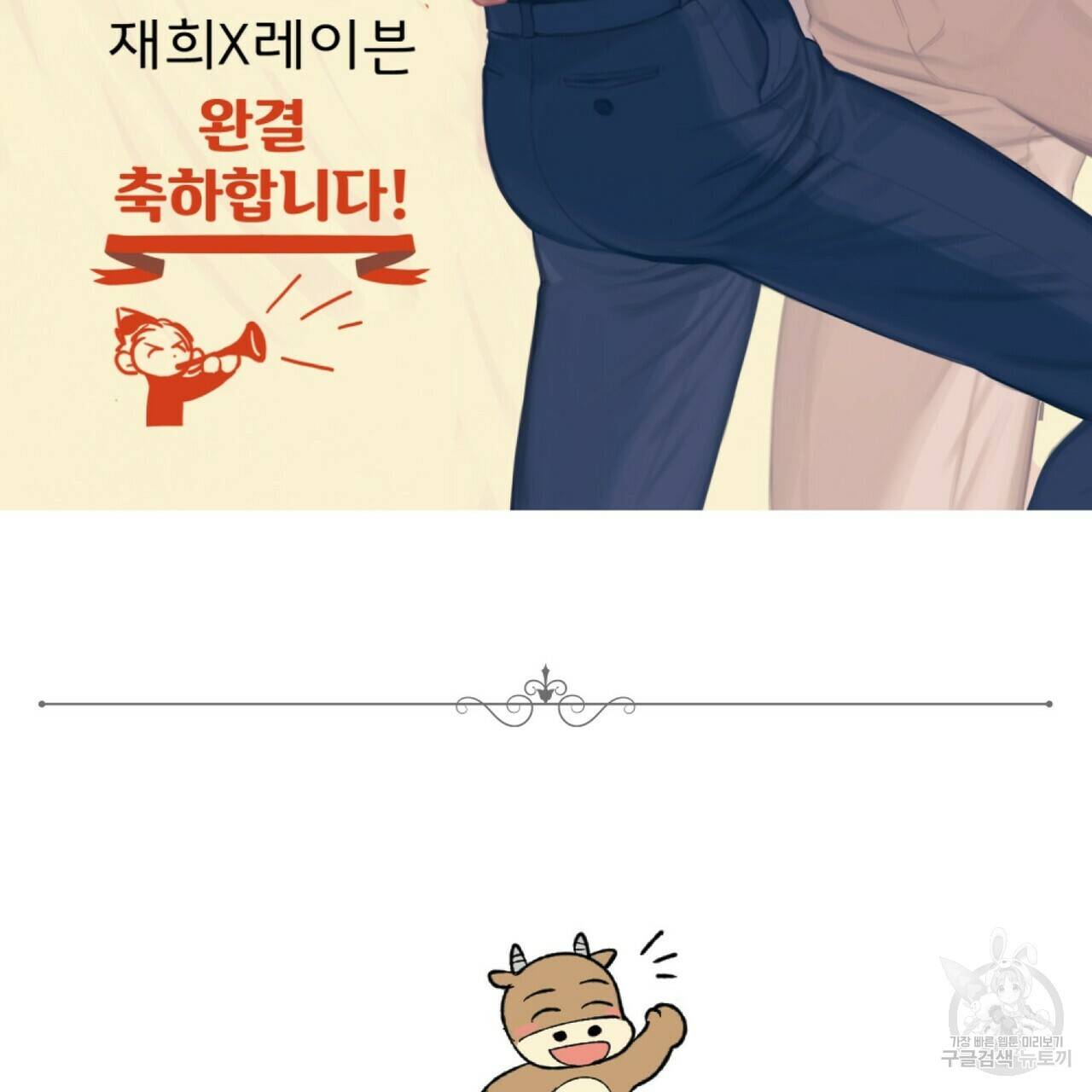 원 스텝 프롬 헬 완결 후기 19
