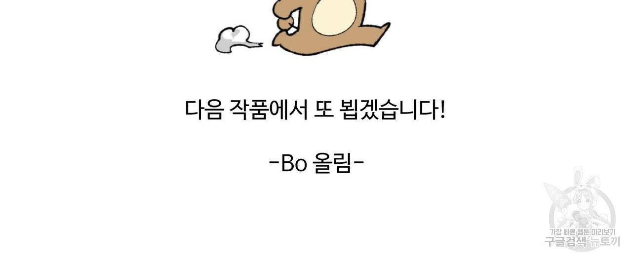 원 스텝 프롬 헬 완결 후기 20