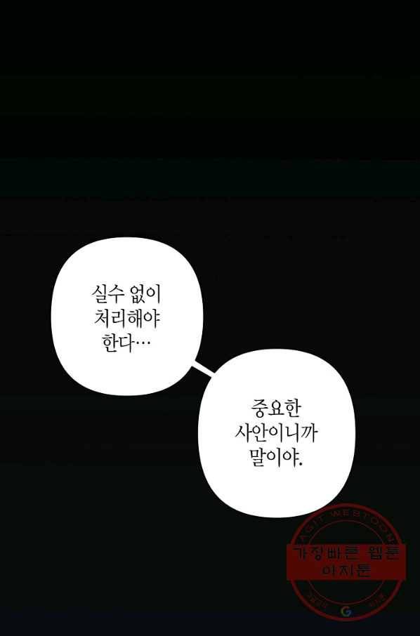 집착 서브 남주를 키웠습니다 7화 1