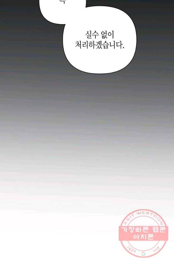집착 서브 남주를 키웠습니다 7화 4