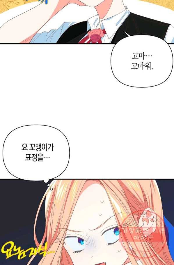 집착 서브 남주를 키웠습니다 7화 9