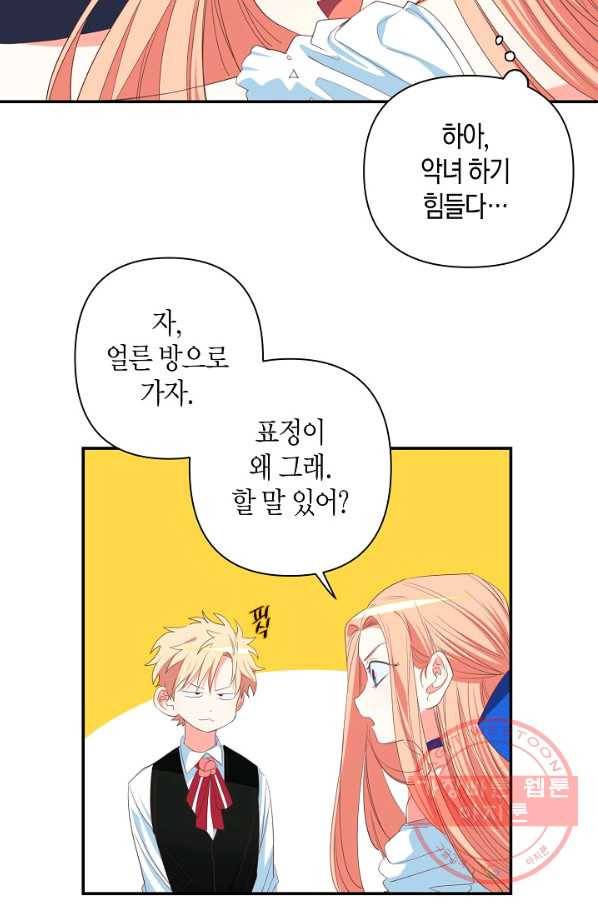 집착 서브 남주를 키웠습니다 7화 10