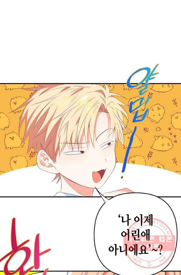 집착 서브 남주를 키웠습니다 7화 11