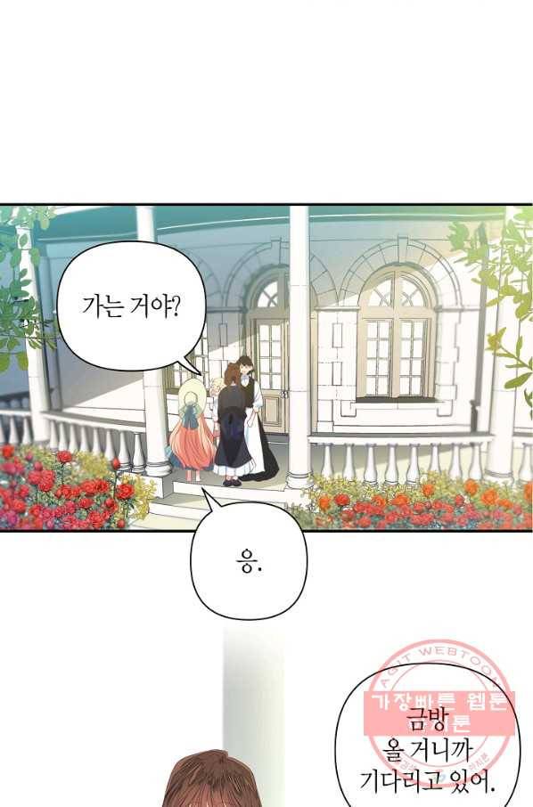 집착 서브 남주를 키웠습니다 7화 16