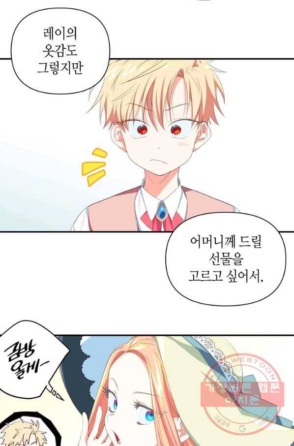 집착 서브 남주를 키웠습니다 7화 19