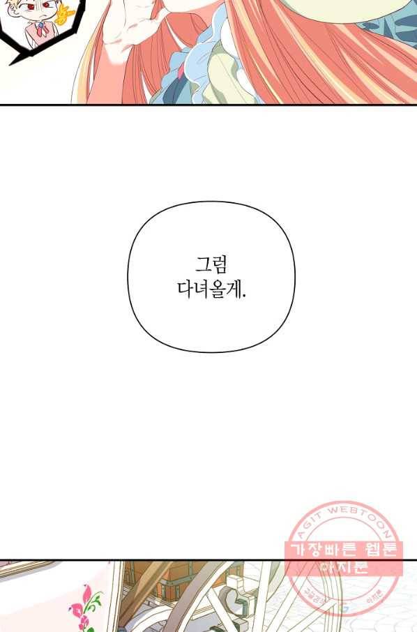 집착 서브 남주를 키웠습니다 7화 20