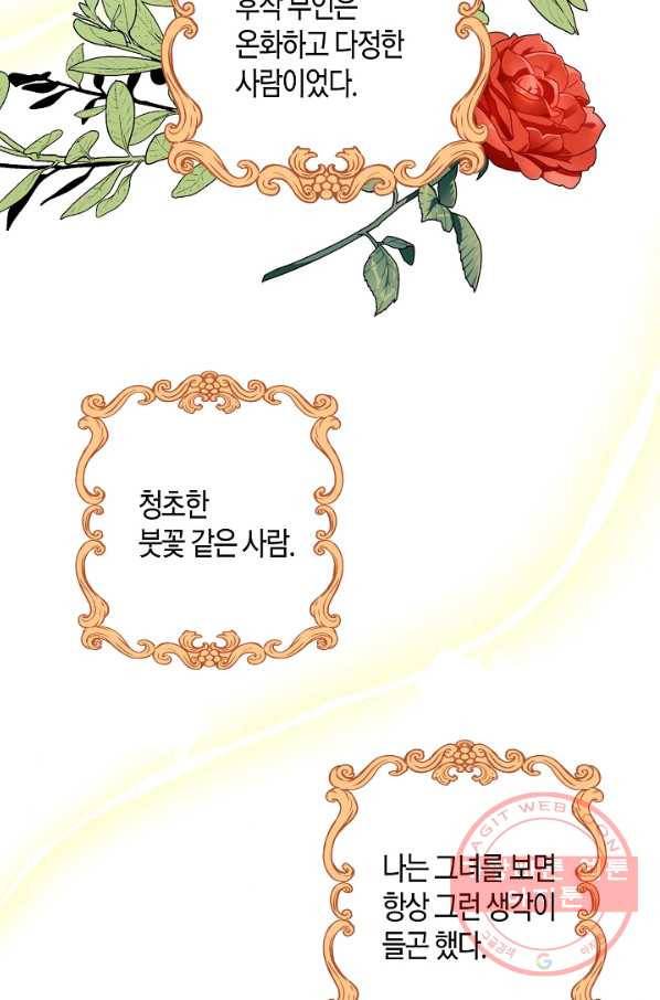 집착 서브 남주를 키웠습니다 7화 23