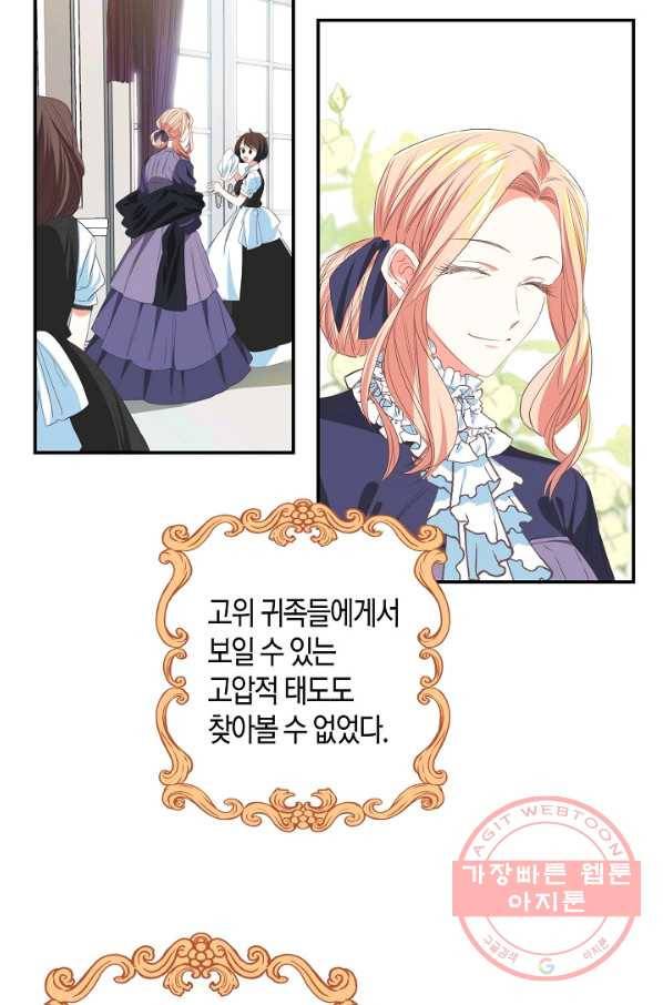 집착 서브 남주를 키웠습니다 7화 26