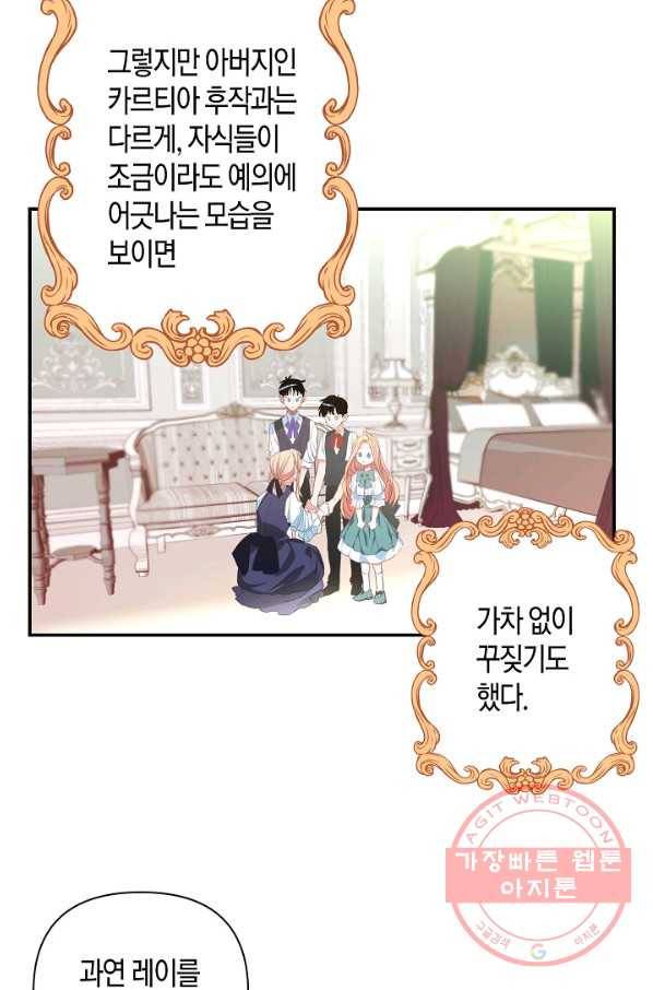 집착 서브 남주를 키웠습니다 7화 27