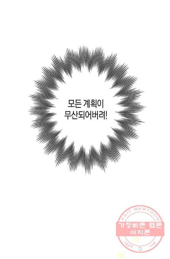 집착 서브 남주를 키웠습니다 7화 29