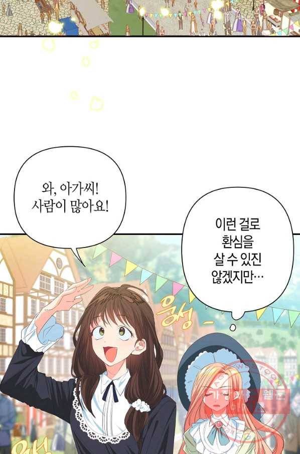 집착 서브 남주를 키웠습니다 7화 31