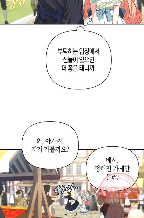 집착 서브 남주를 키웠습니다 7화 32