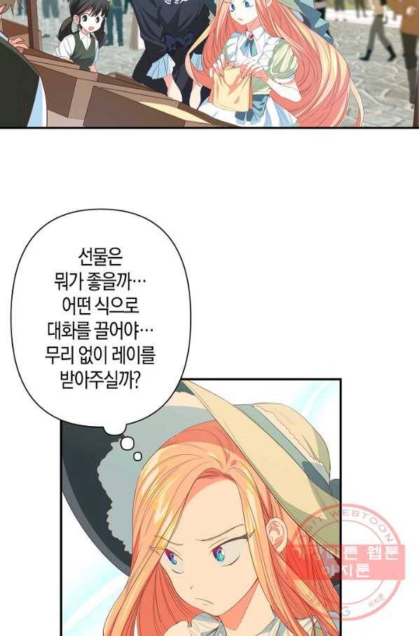 집착 서브 남주를 키웠습니다 7화 39