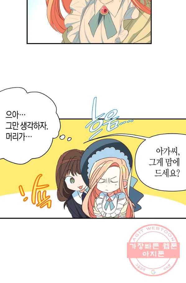집착 서브 남주를 키웠습니다 7화 40