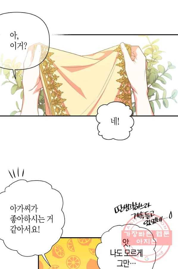 집착 서브 남주를 키웠습니다 7화 41