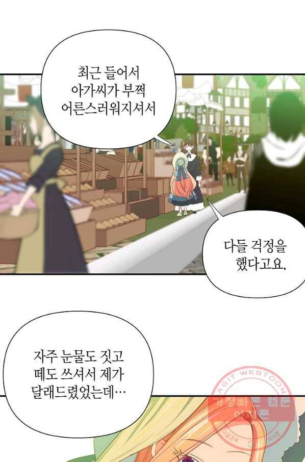 집착 서브 남주를 키웠습니다 7화 48