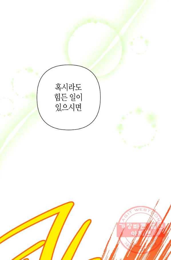 집착 서브 남주를 키웠습니다 7화 50