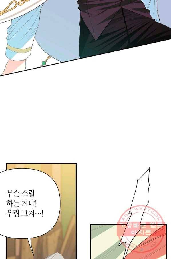집착 서브 남주를 키웠습니다 7화 57