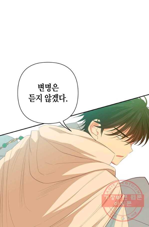집착 서브 남주를 키웠습니다 7화 59