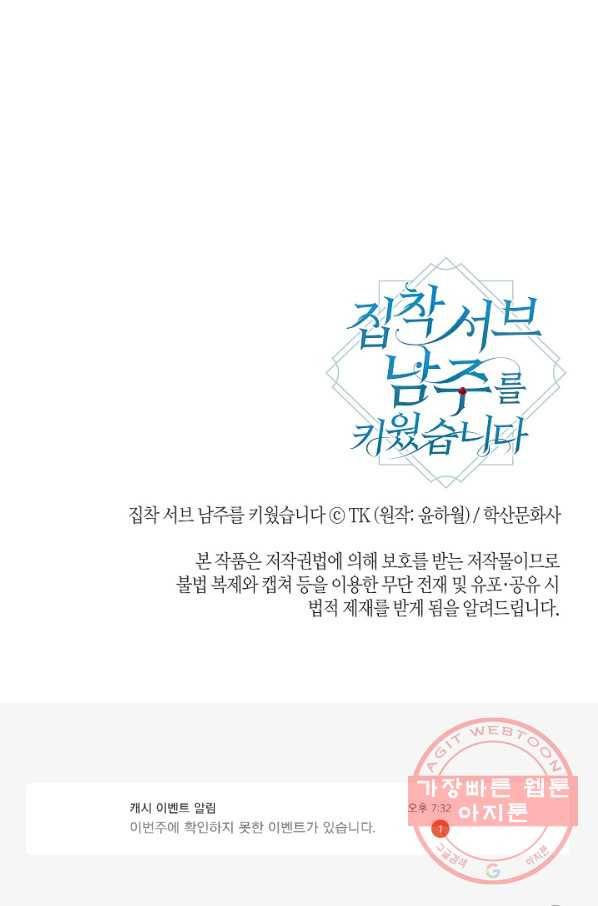 집착 서브 남주를 키웠습니다 7화 69