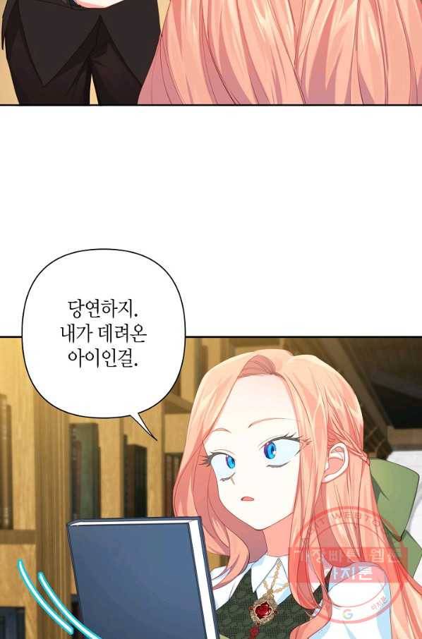 집착 서브 남주를 키웠습니다 16화 4