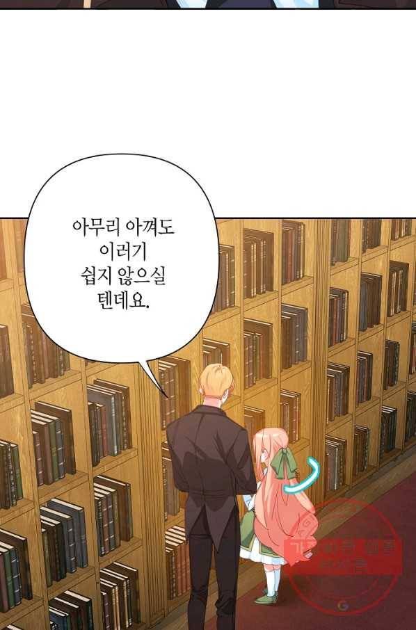집착 서브 남주를 키웠습니다 16화 6