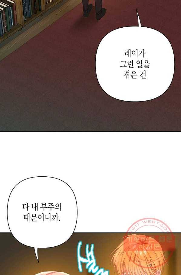 집착 서브 남주를 키웠습니다 16화 7