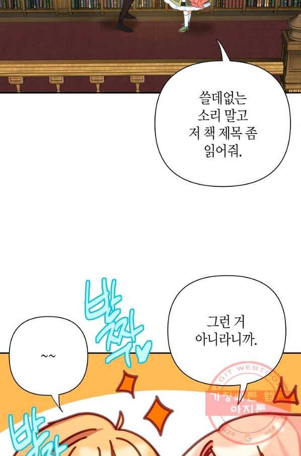집착 서브 남주를 키웠습니다 16화 11