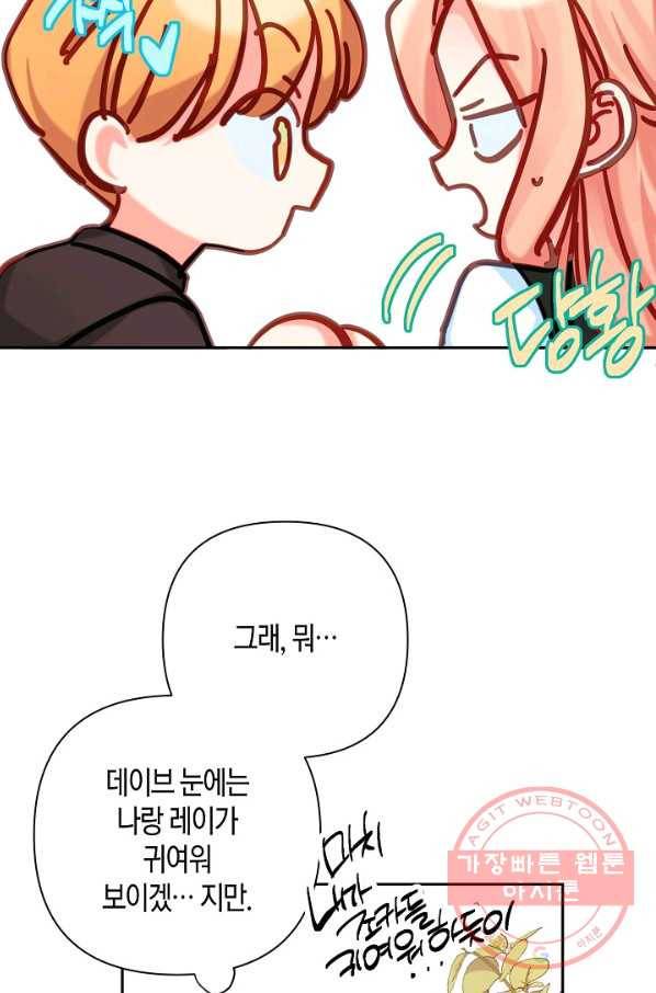 집착 서브 남주를 키웠습니다 16화 12