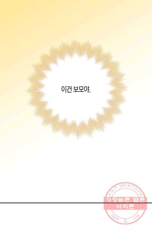 집착 서브 남주를 키웠습니다 16화 14