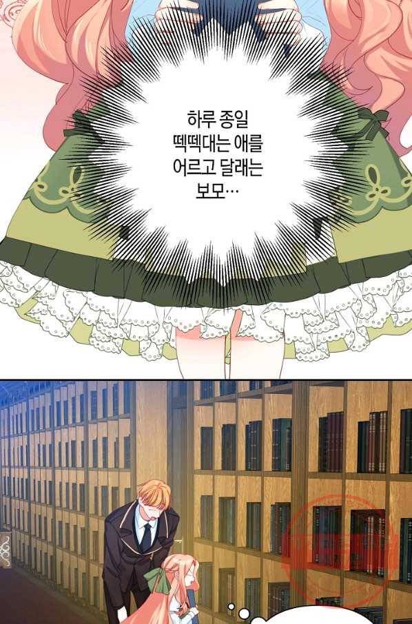 집착 서브 남주를 키웠습니다 16화 17