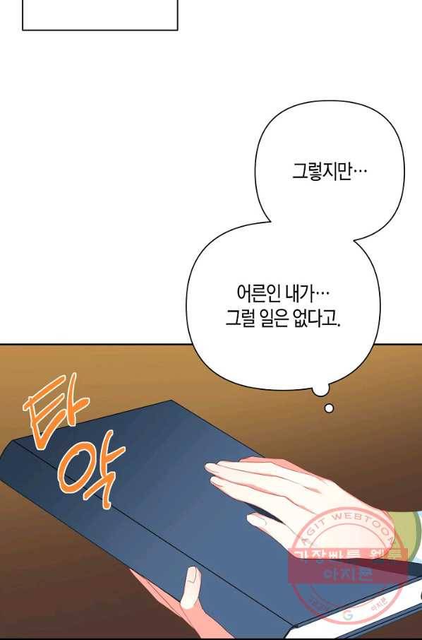 집착 서브 남주를 키웠습니다 16화 20