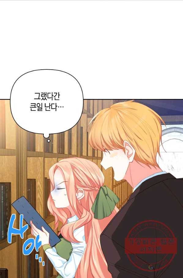 집착 서브 남주를 키웠습니다 16화 21