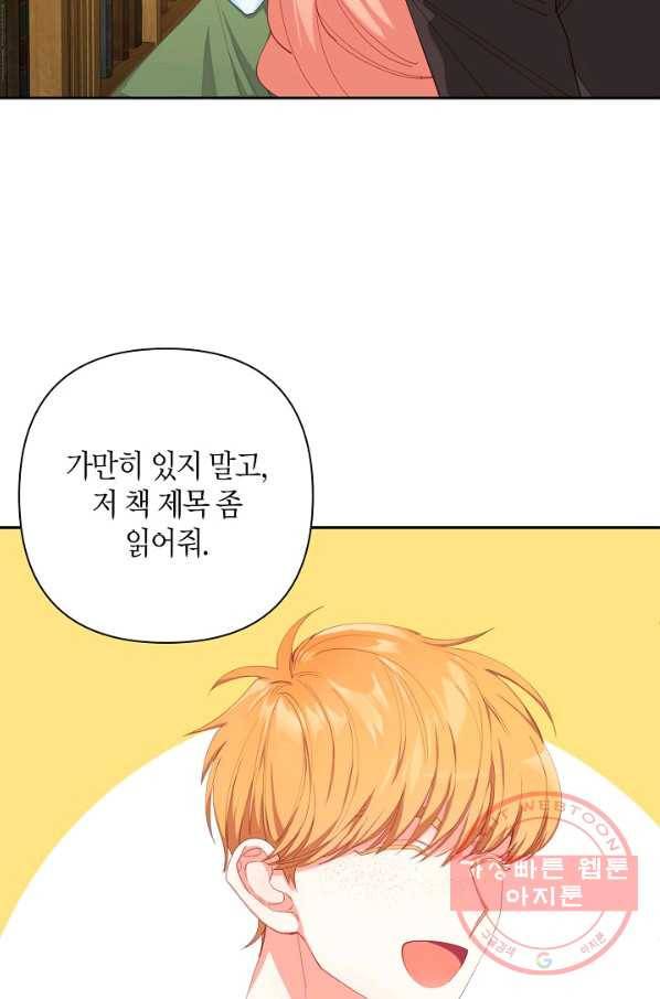 집착 서브 남주를 키웠습니다 16화 22