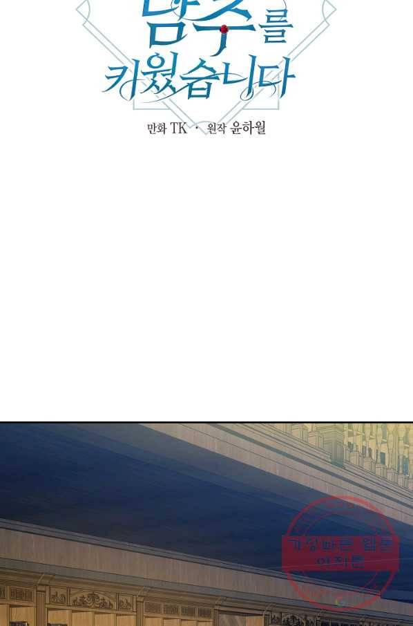 집착 서브 남주를 키웠습니다 16화 24