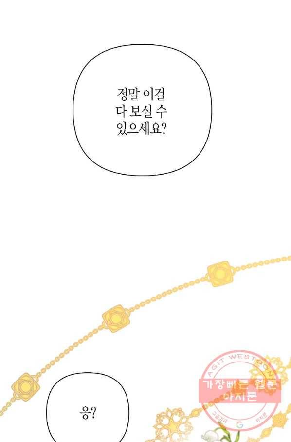 집착 서브 남주를 키웠습니다 16화 26