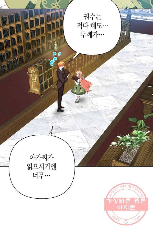 집착 서브 남주를 키웠습니다 16화 28
