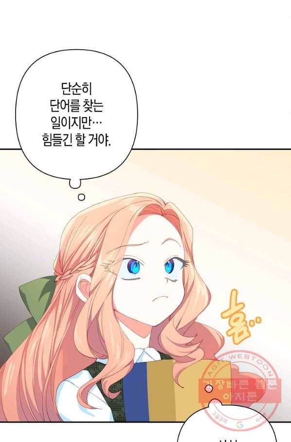 집착 서브 남주를 키웠습니다 16화 30