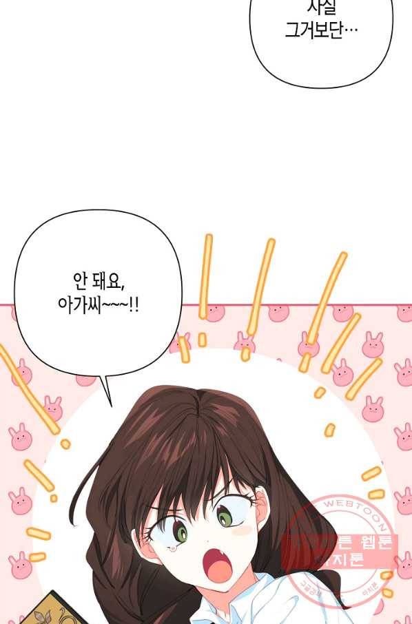 집착 서브 남주를 키웠습니다 16화 31