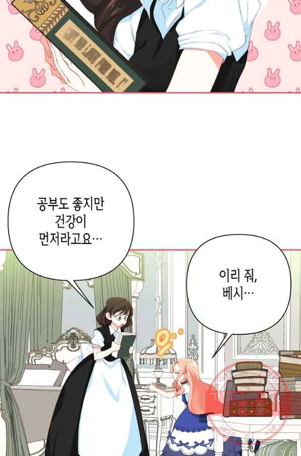 집착 서브 남주를 키웠습니다 16화 32
