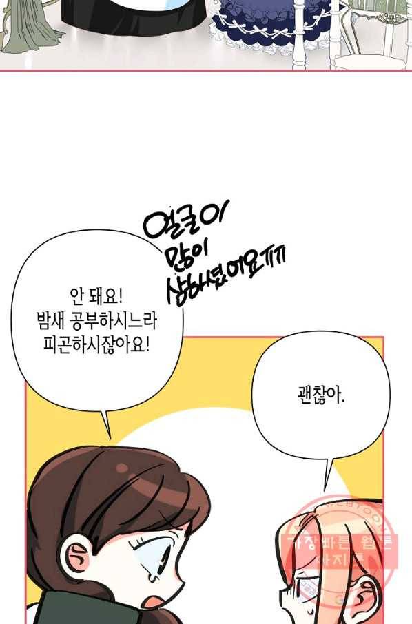 집착 서브 남주를 키웠습니다 16화 33