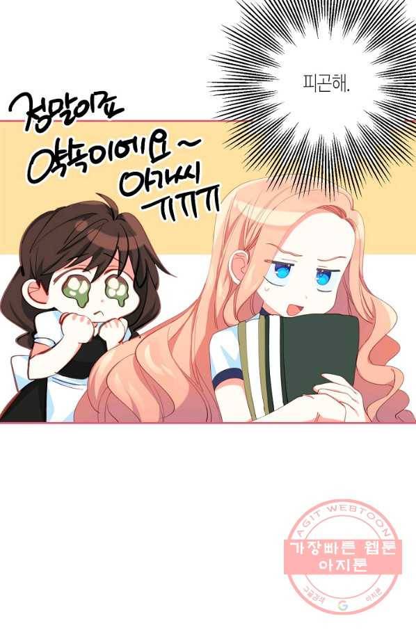 집착 서브 남주를 키웠습니다 16화 35