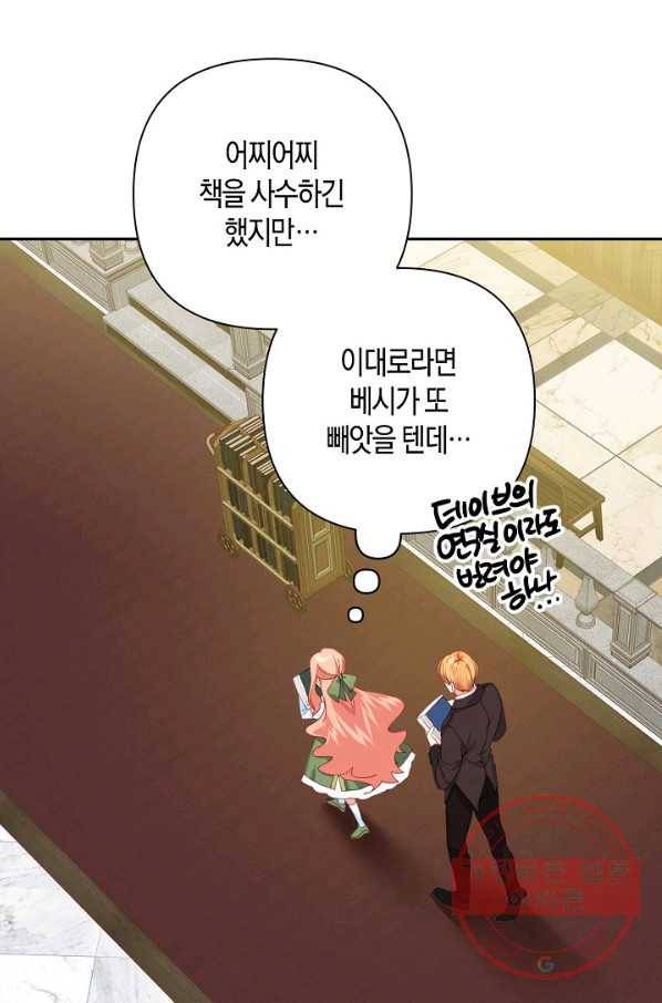 집착 서브 남주를 키웠습니다 16화 36