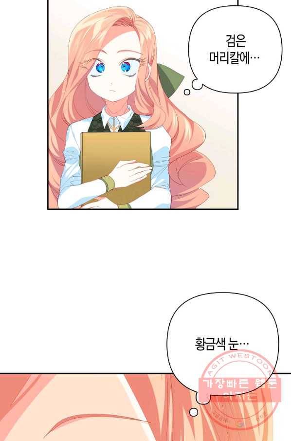 집착 서브 남주를 키웠습니다 16화 40